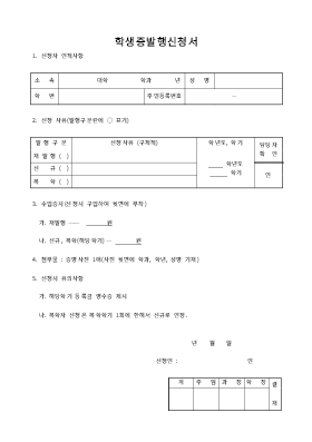 학생증발행신청서 학생증발행신청서